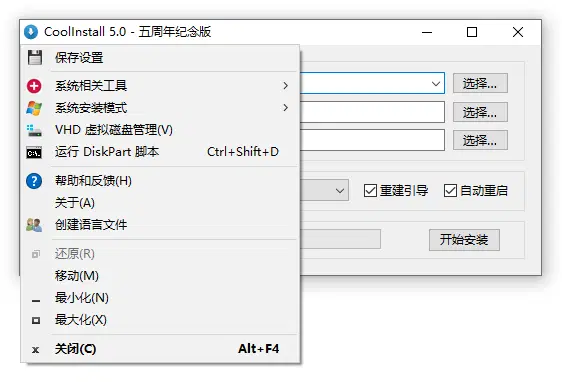 玩酷之家系统安装工具 | CoolInstall（v6.0）