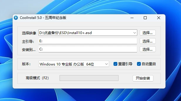 玩酷之家系统安装工具 | CoolInstall（v6.0）