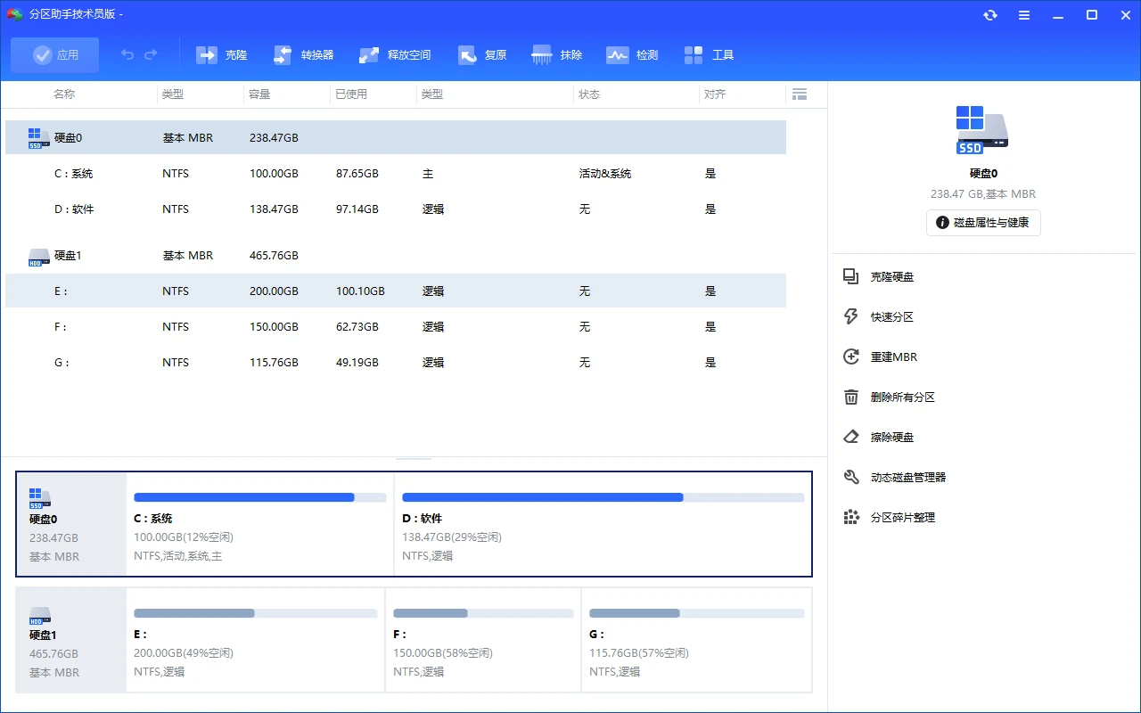 傲梅分区助手(AOMEI Partition Assistant) 10.8.1