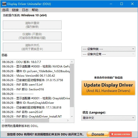 驱动卸载工具(Display Driver Uninstaller) v18.1.3.8 多语便携版