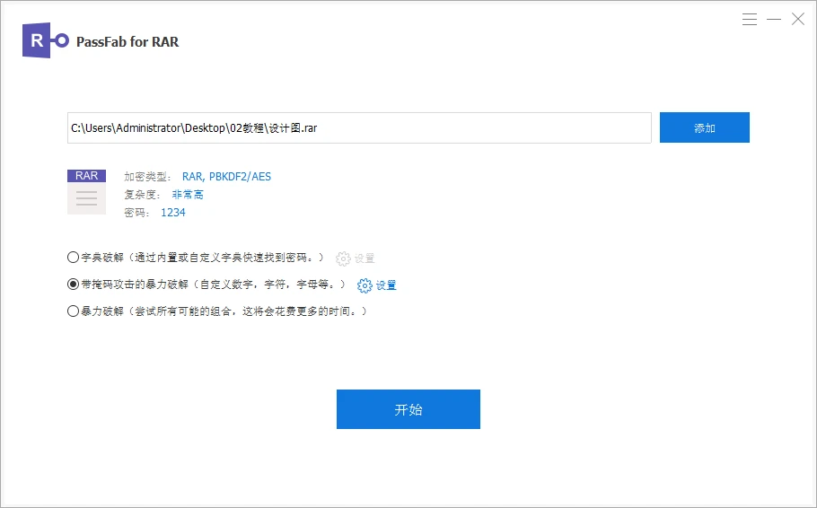 PassFab for RAR 9.5.4 高效破解 RAR 文件密码的终极工具