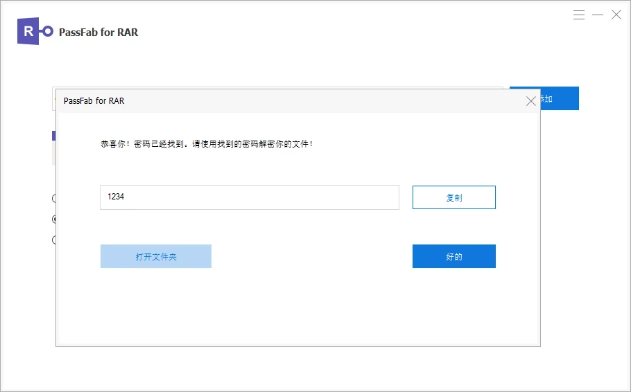 PassFab for RAR 9.5.4 高效破解 RAR 文件密码的终极工具