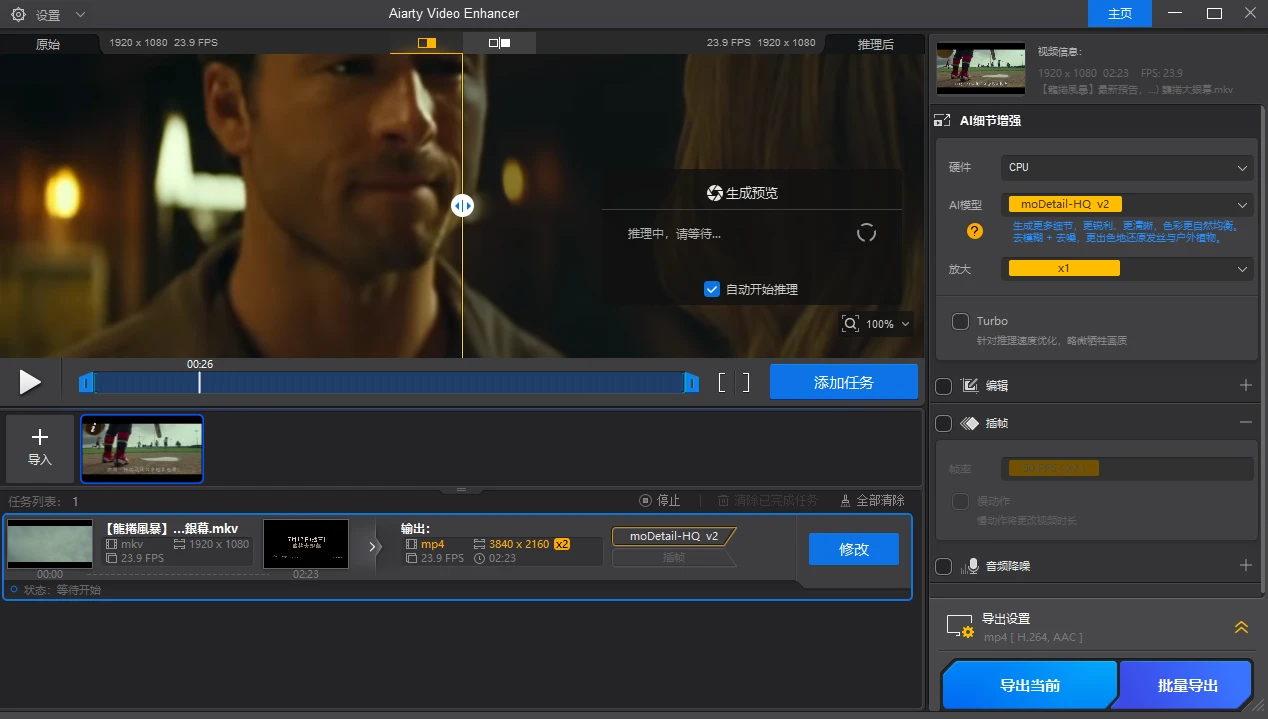 Aiarty Video Enhancer 视频画质增强工具 2.1永久授权Win版