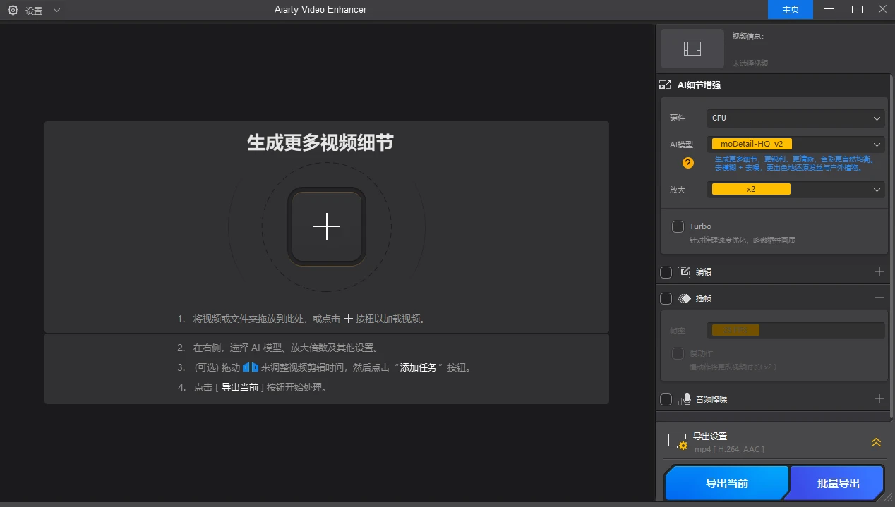 Aiarty Video Enhancer 视频画质增强工具 2.1永久授权Win版