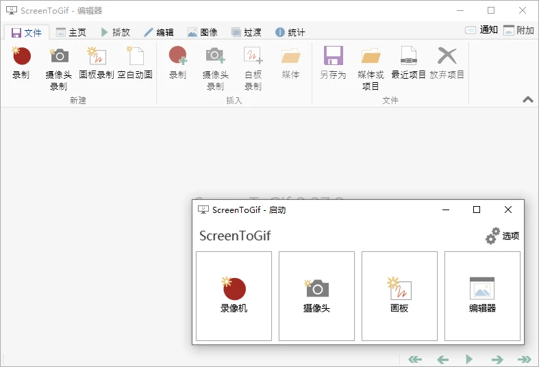 ScreenToGif(Gif工具GIF录制软件) v2.42 中文绿色版
