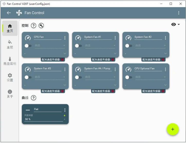 FanControl v2.2.8 电脑PWM机箱风扇控制中文免版