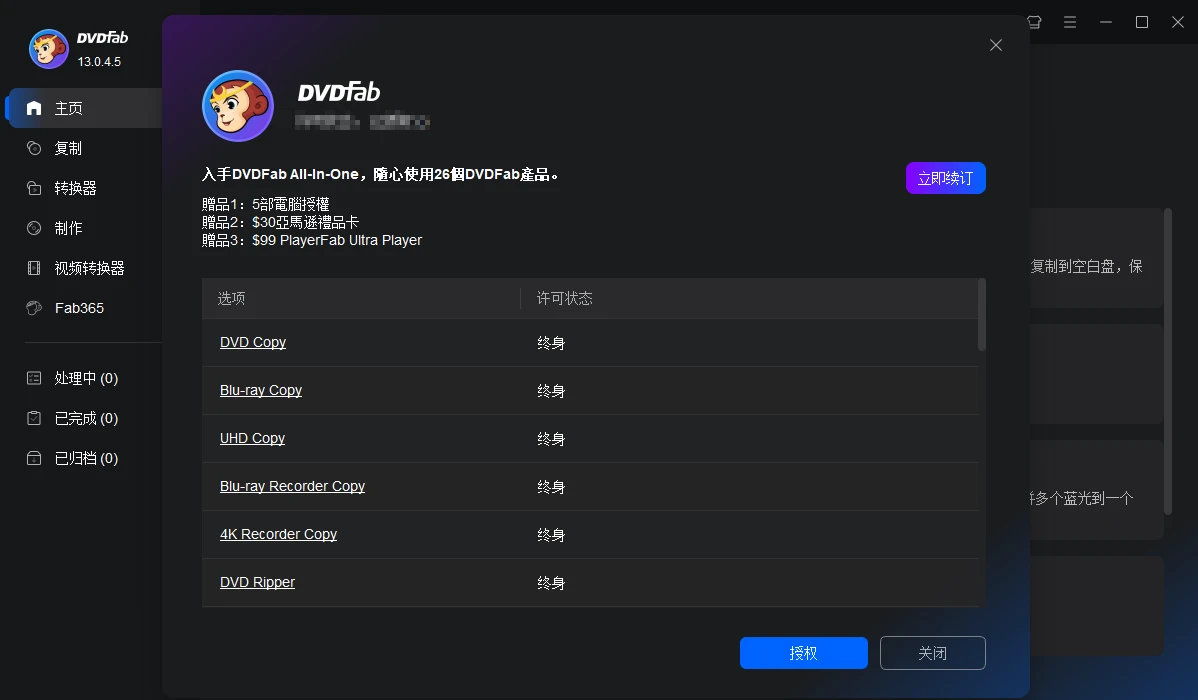 DVDfab 13(4K蓝光DVD光碟刻录制作)V13.0.4.5