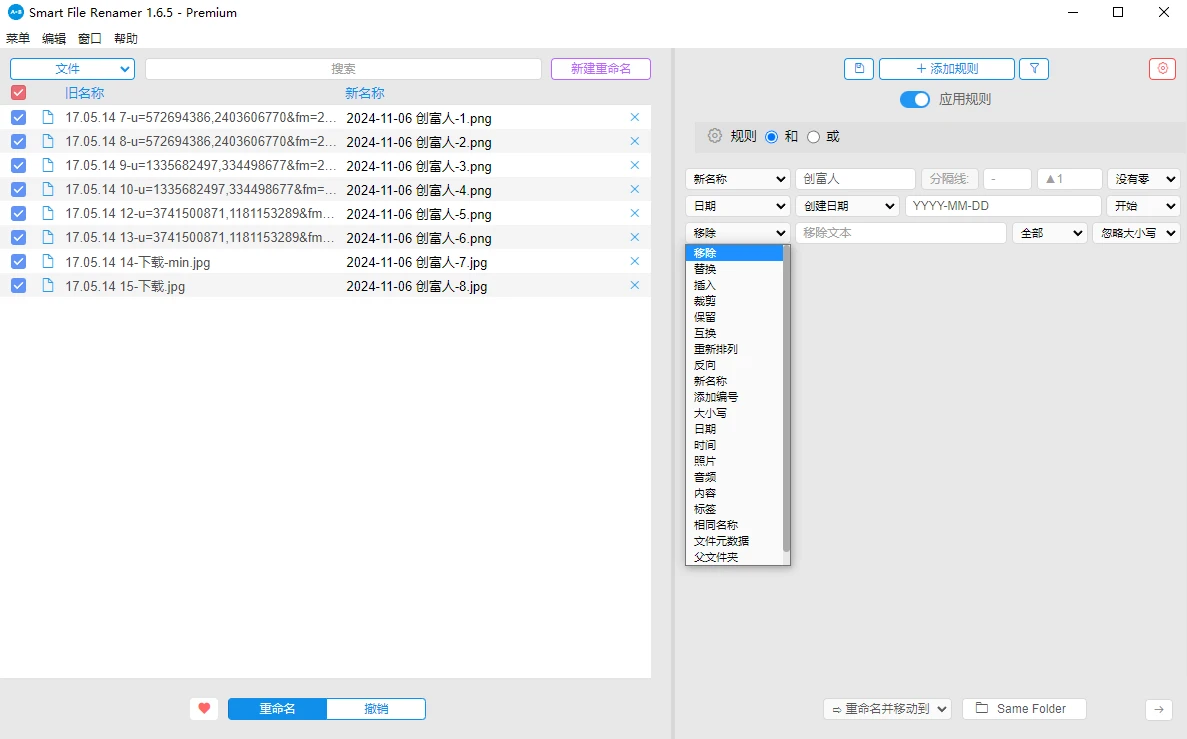 Smart File Renamer(智能批量文件重命名工具)v1.6.5 中文汉化版