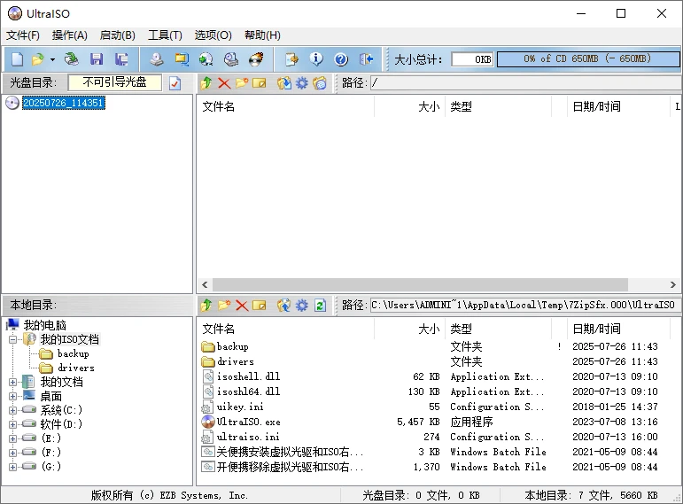UltraISO Premium Edition 软碟通 v9.7.3.3629 中文多语