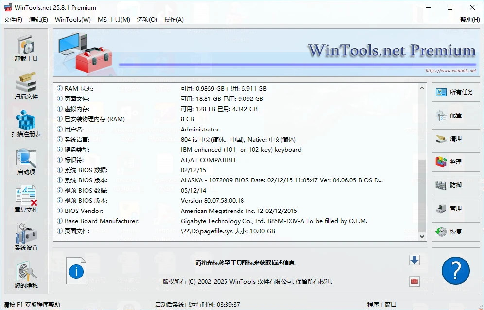 WinTools net Premium 系统优化组合软件 V25.11.1 中文多语