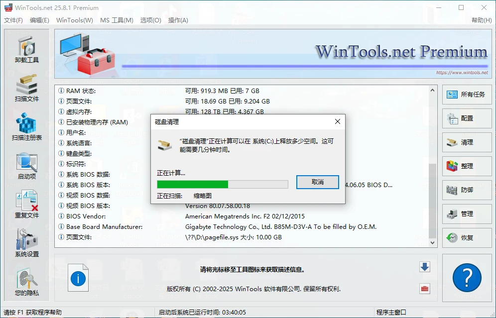 WinTools net Premium 系统优化组合软件 V25.11.1 中文多语