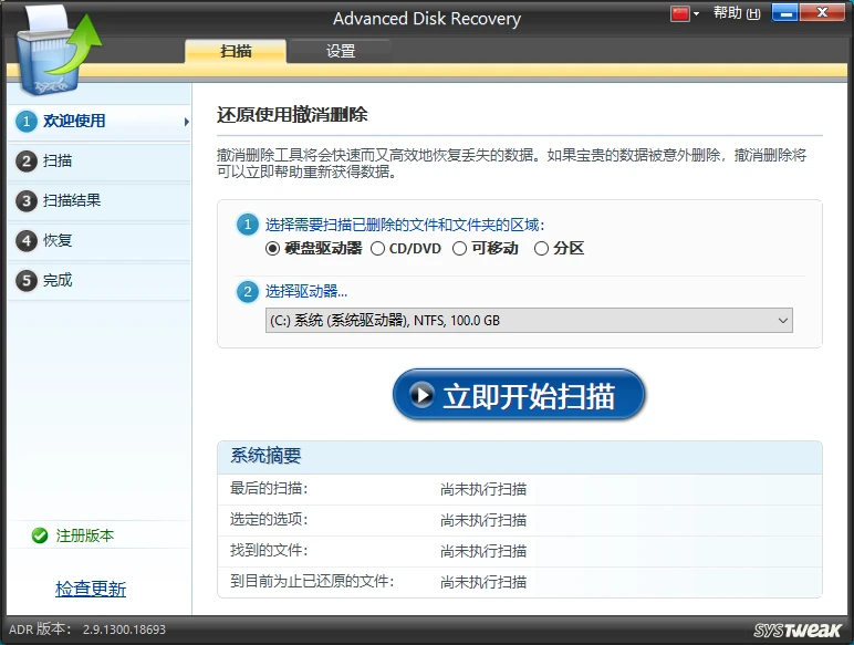 Systweak Advanced Disk Recovery 硬盘数据恢复工具2.9.1300.18693 中文多语
