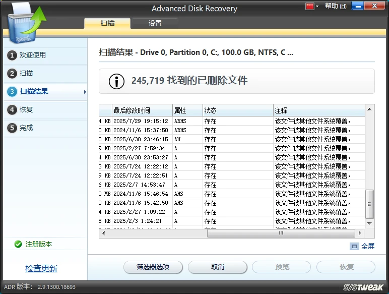 Systweak Advanced Disk Recovery 硬盘数据恢复工具2.9.1300.18693 中文多语