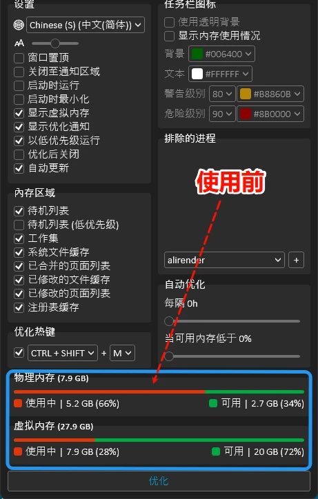 Windows Memory Cleaner Windows 内存清理优化工具v3.0