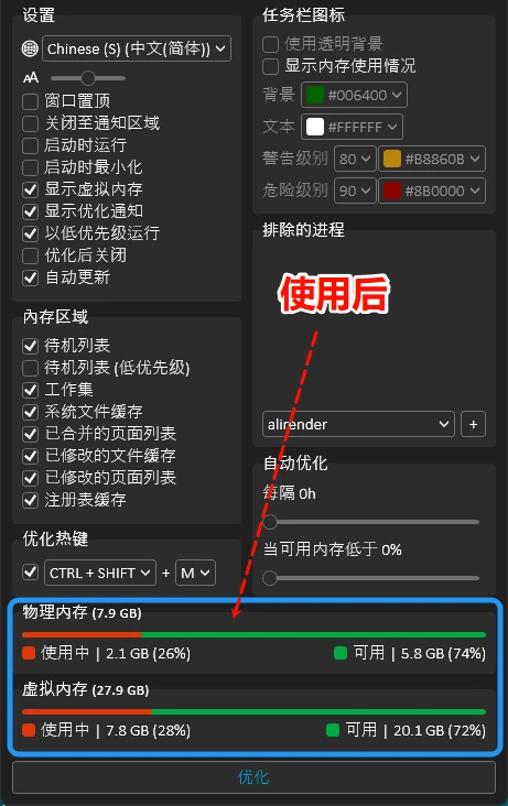 Windows Memory Cleaner Windows 内存清理优化工具v3.0