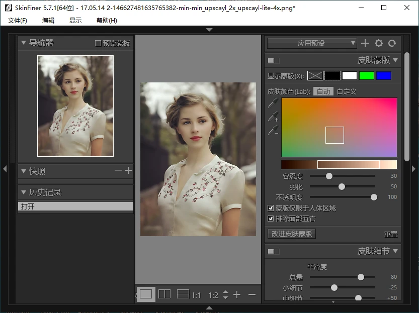 SkinFiner(高效人像磨皮工具)v5.7.1