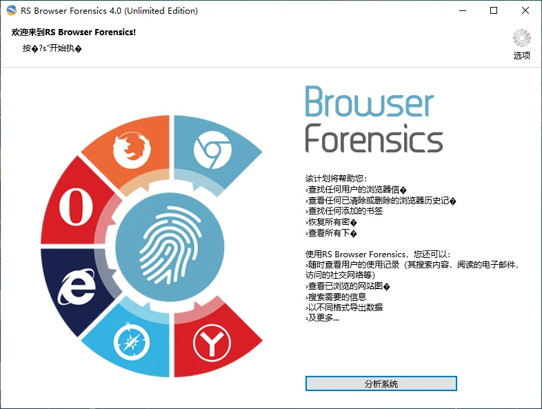 RS Browser Forensics(浏览器数据文件恢复软件)v4.0