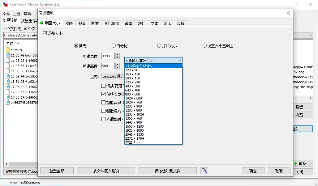 FastStone Photo Resizer(图像批量调整工具)v4.4免安装绿色版