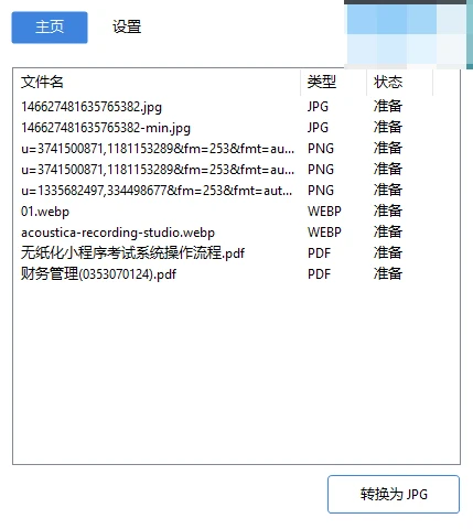 批量图像格式转换工具 ImageConverter 1.5.3 绿色中文版