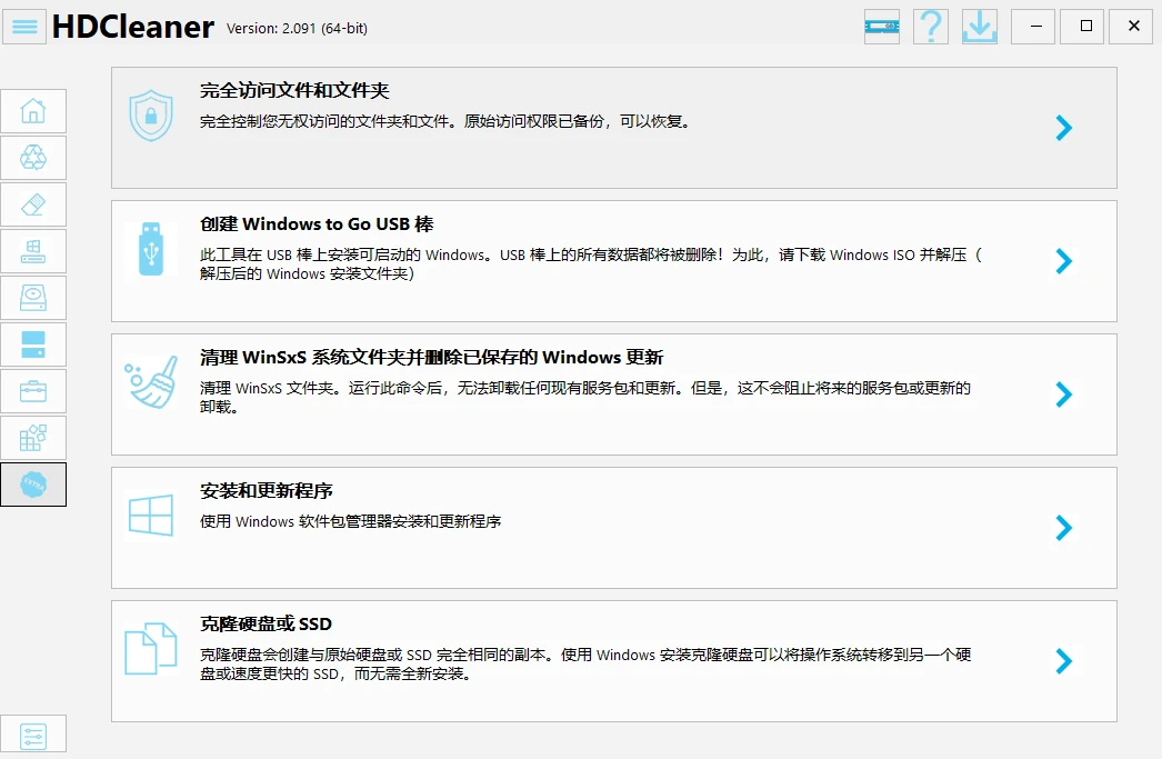 HDCleaner（磁盘优化清理修复工具）v2.091便携版