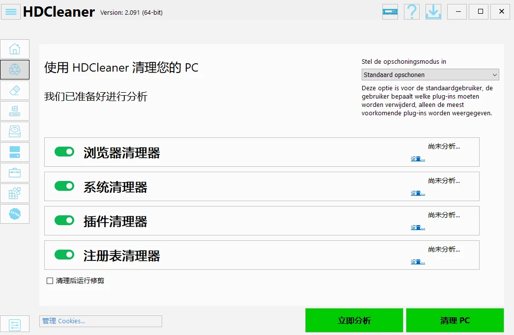 HDCleaner（磁盘优化清理修复工具）v2.091便携版