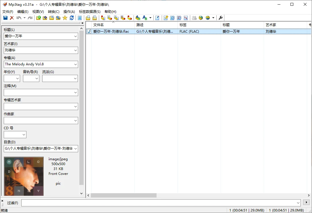 Mp3tag(音频元数据属性编辑器) v3.31a