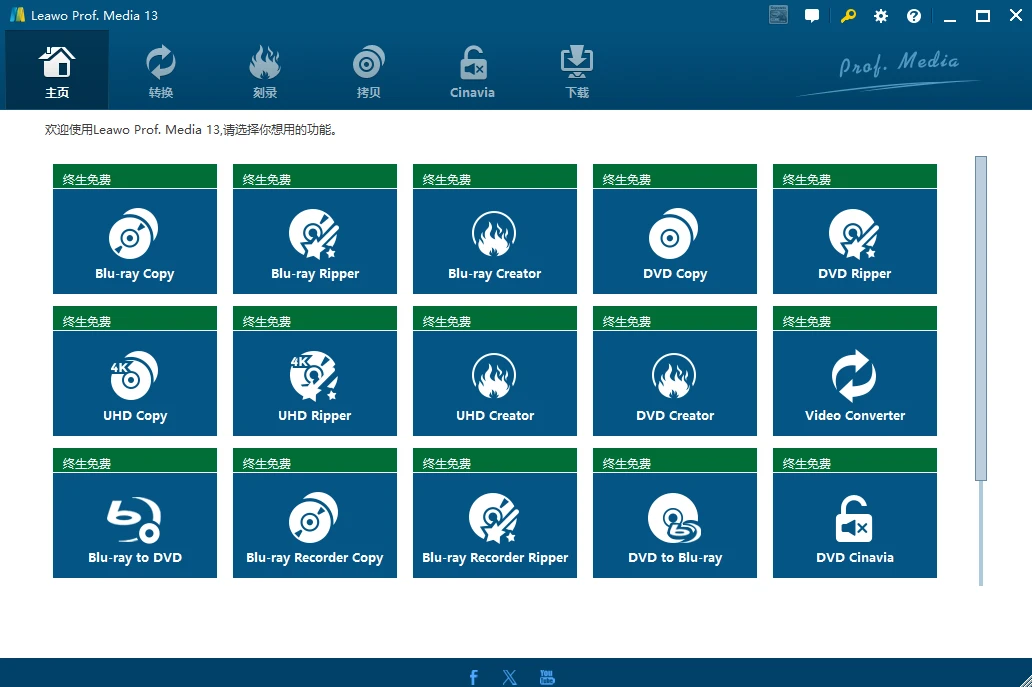全能视频转换工具 Leawo Prof. Media 13.0.0.7 中文