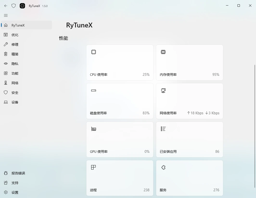 Win10/11 系统优化工具 RyTuneX 1.5.0 中文