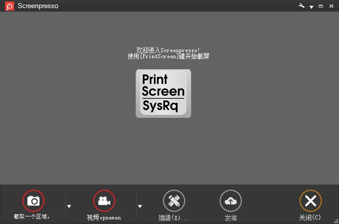 优秀截图工具 Screenpresso Pro 2.1.39 中文多语