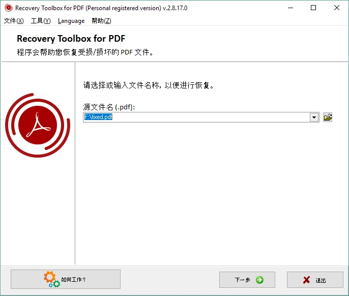 Recovery Toolbox for PDF破解损坏PDF文档修复文档激活版v2.11.27.0