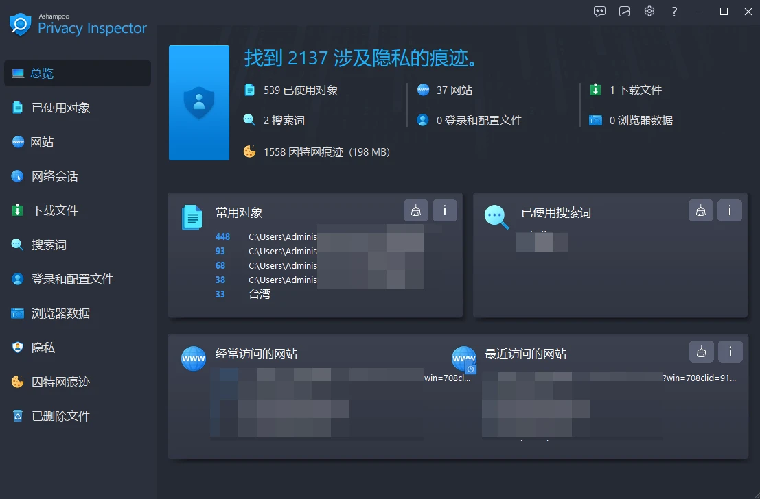 正版Ashampoo®Privacy Inspector(隐私保护安全清理管理软件)v01.00.10