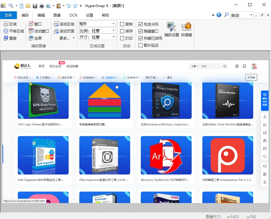 老牌优秀屏幕截图工具 Hypersnap 9.6.0 x64 汉化中文版