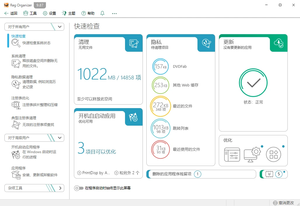 Reg Organizer(注册表整理工具) v9.87 多语便携版
