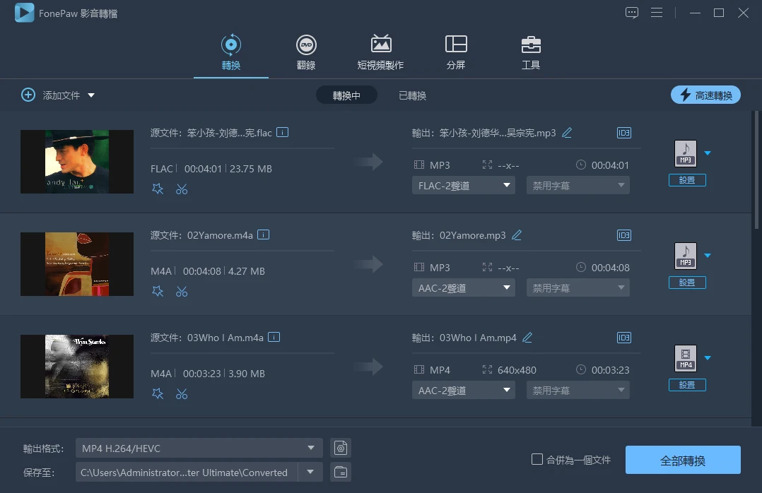 音频视频格式转换刻录软件中文繁体FonePaw Video Converter Ultimate v9.30
