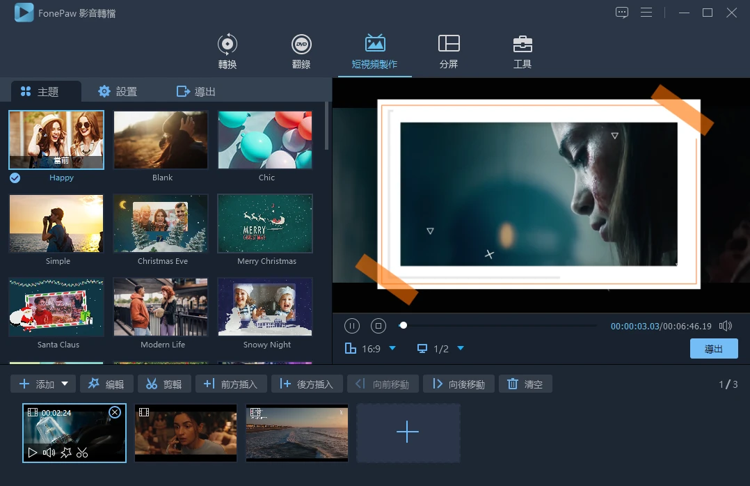 音频视频格式转换刻录软件中文繁体FonePaw Video Converter Ultimate v9.30