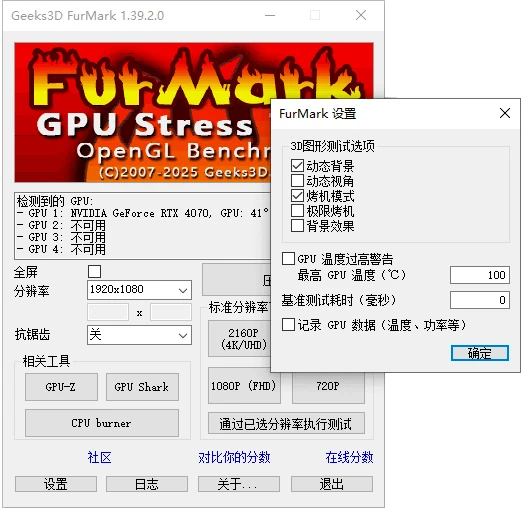 显卡压力测试烧机软件Geeks3D FurMark 汉化v1.39.3