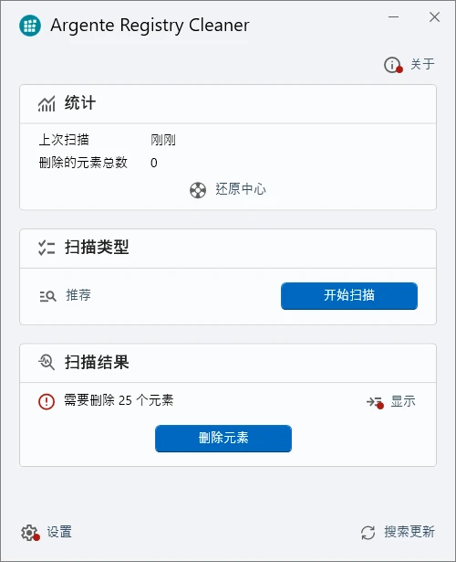 注册表清理工具Argente Registry Cleaner中文v4.0.3.5
