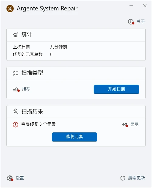 系统修复工具Argente System Repair中文V1.0.2.9