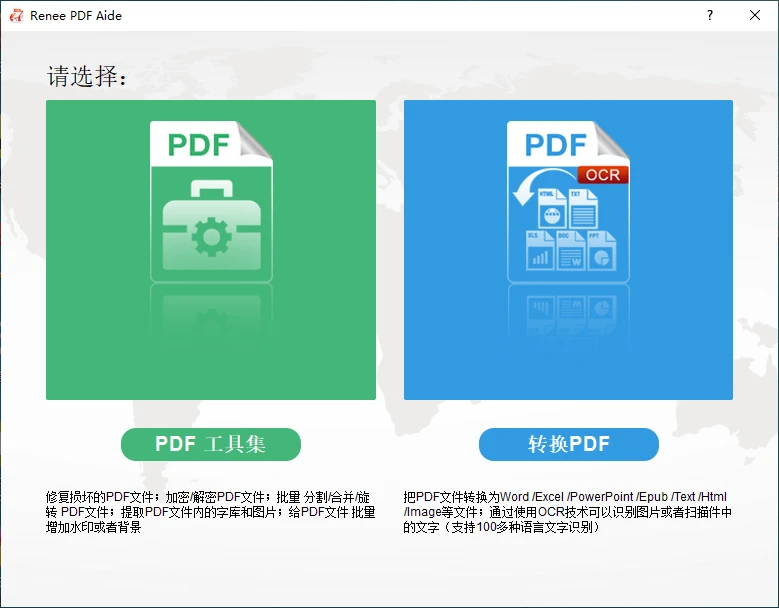 PDF文件转换编辑管理软件Renee PDF Aide 2025.10.19.185 中文激活版