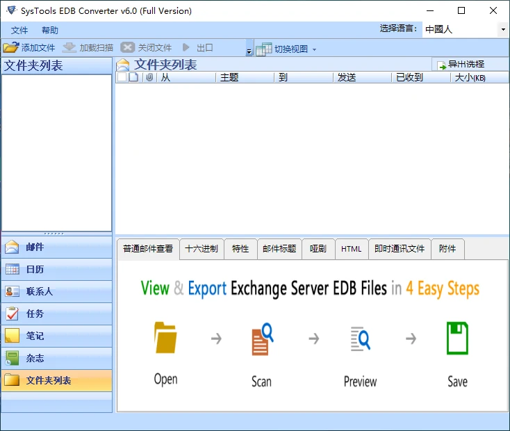 EDB转换PST软件工具激活版SysTools EDB to PST Converter中文v6.0.0.0