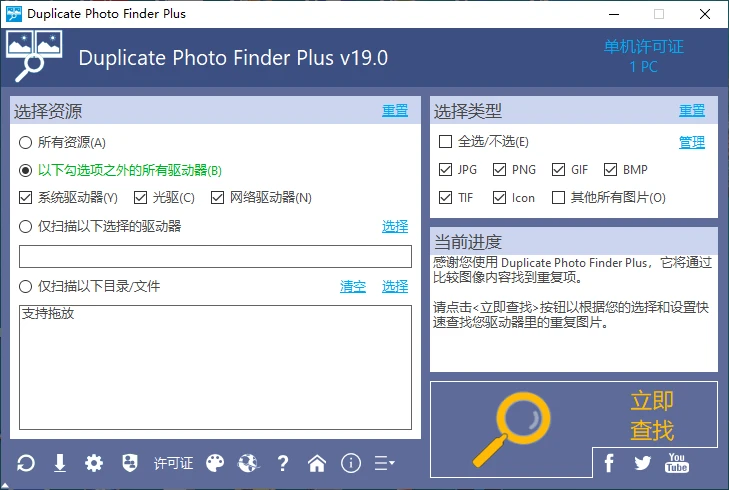 重复照片查找工具TriSun Duplicate Photo Finder Plus中文v19.0