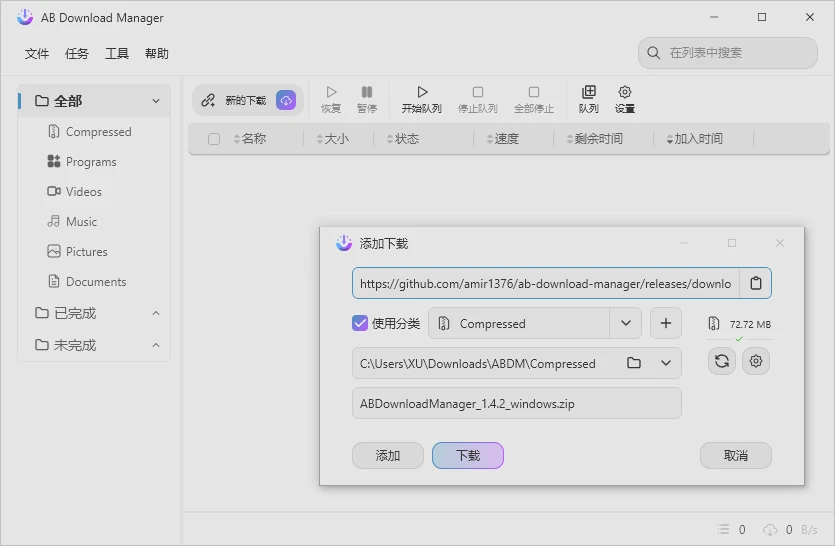 IDM 下载器替代工具 AB Download Manager 1.7.1 高速下载工具