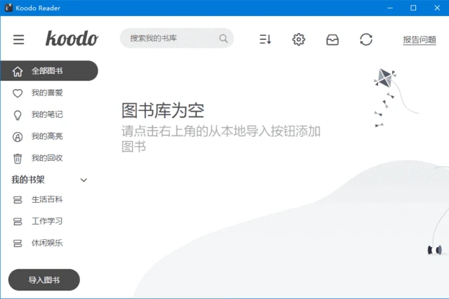 电子书阅读器 Koodo Reader 2.2.1好用的电子书阅读器