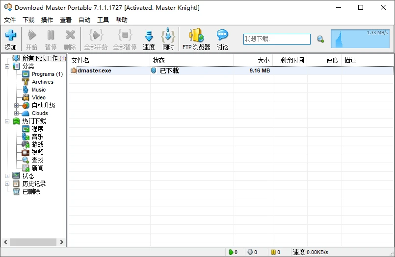 文件下载大师 Download Master 7.2.2.1739 中文