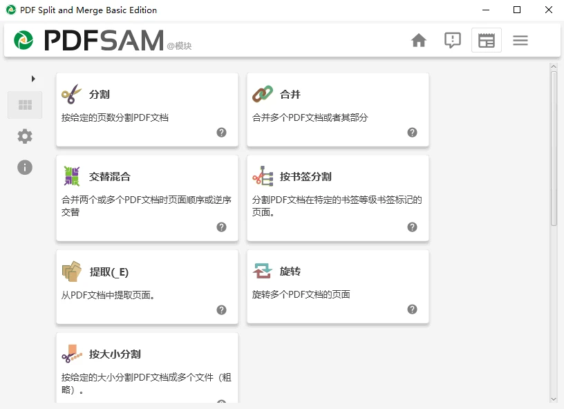 PDF编辑器PDF Split and Merge Basic Edition 5.4.1 中文