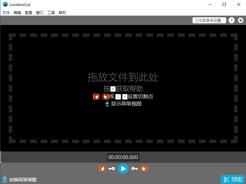 无损剪辑工具LosslessCut 3.66.1 x64 中文