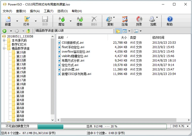 映像文件处理工具 PowerISO 9.2 x64 中文