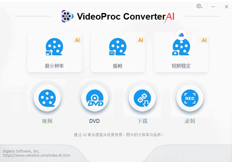 视频转换软件VideoProc Converter AIv8.5中文