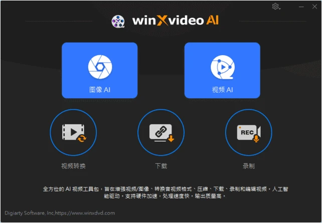 AI视频编辑软件 (Winxvideo AI)v4.5 多语安装版