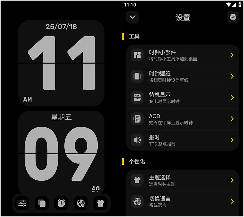 安卓手机翻页时钟 – 世界时钟 & 时钟小部件 APP 1.5.0.5 版本